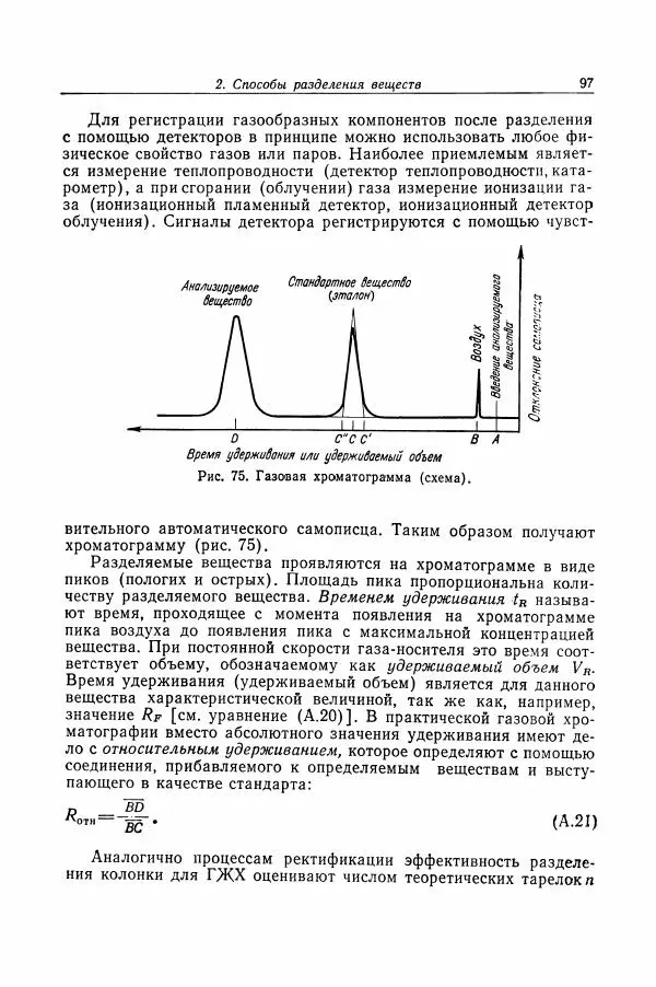 Хайнц Беккер - Органикум - Страница № 98