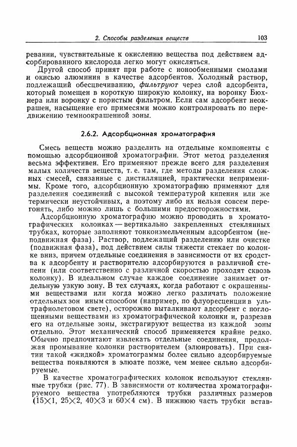 Хайнц Беккер - Органикум - Страница № 104