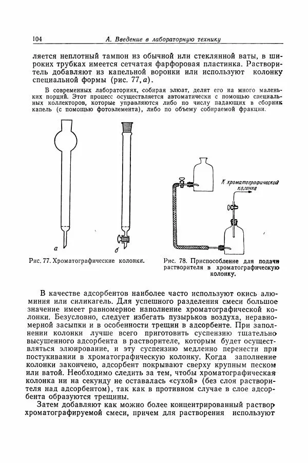 Хайнц Беккер - Органикум - Страница № 105