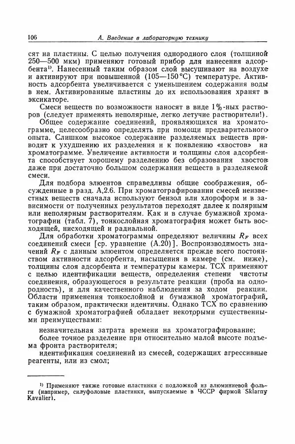 Хайнц Беккер - Органикум - Страница № 107