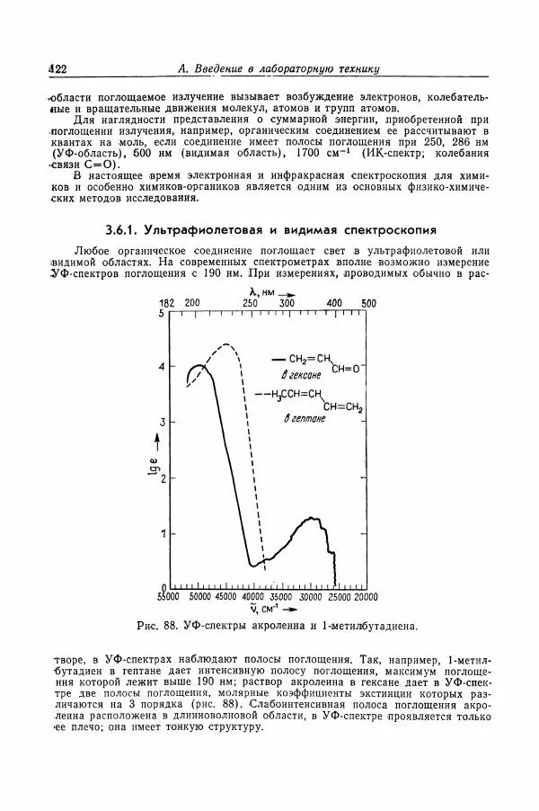 Хайнц Беккер - Органикум - Страница № 123