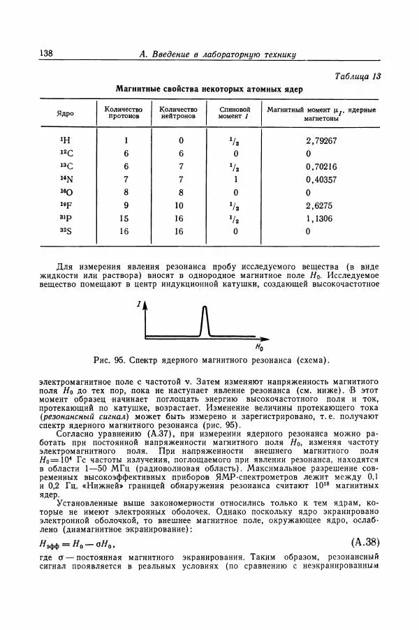 Хайнц Беккер - Органикум - Страница № 139