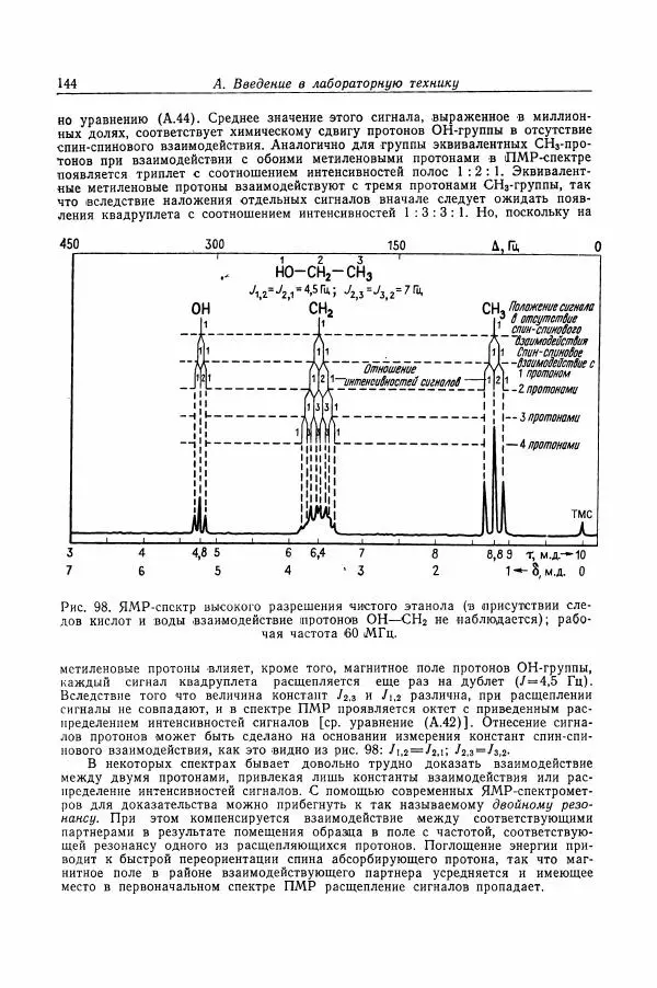 Хайнц Беккер - Органикум - Страница № 145