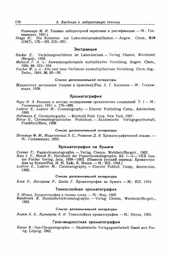 Хайнц Беккер - Органикум - Страница № 171