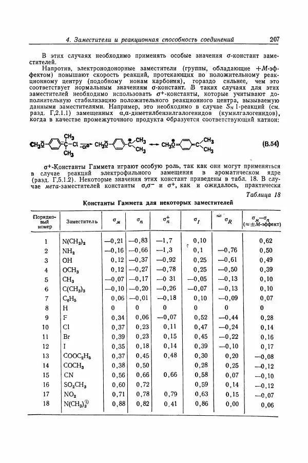 Хайнц Беккер - Органикум - Страница № 208