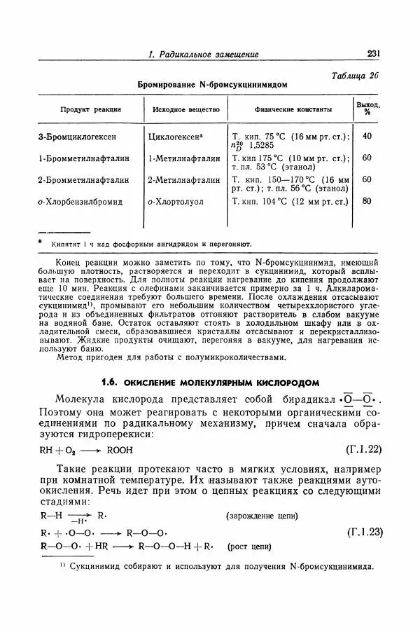 Хайнц Беккер - Органикум - Страница № 232