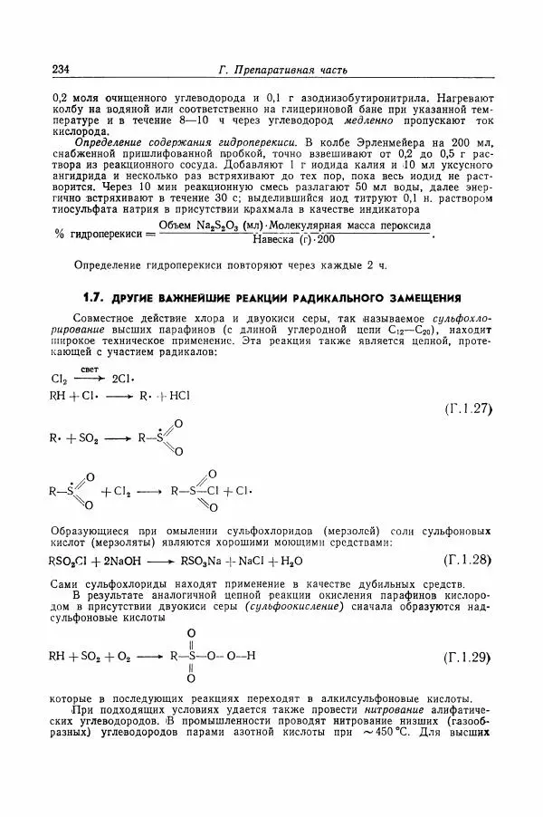Хайнц Беккер - Органикум - Страница № 235