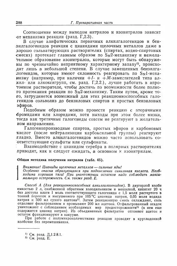 Хайнц Беккер - Органикум - Страница № 289