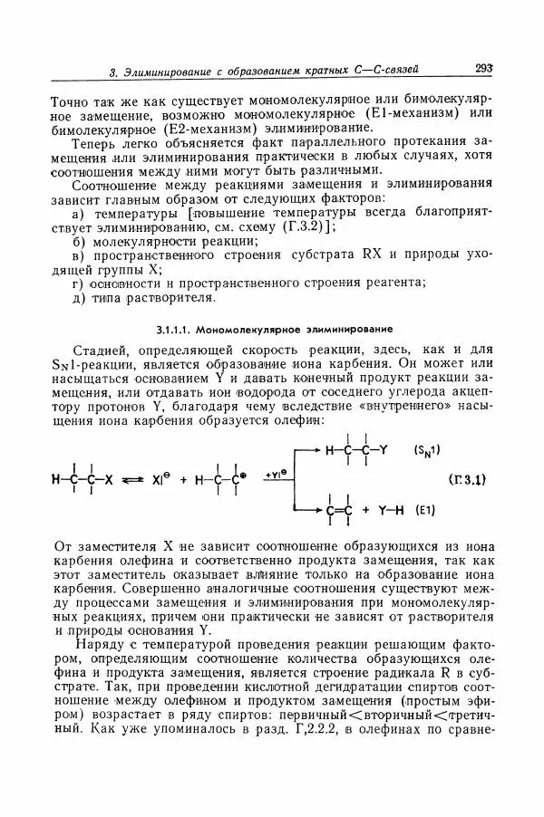 Хайнц Беккер - Органикум - Страница № 294