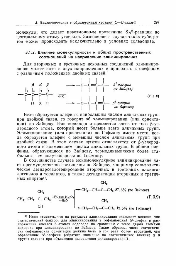 Хайнц Беккер - Органикум - Страница № 298