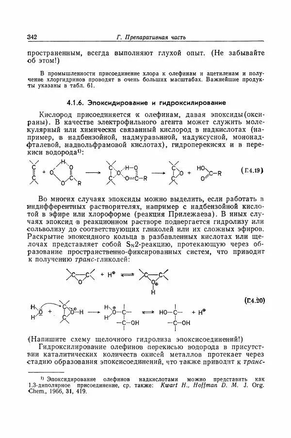 Хайнц Беккер - Органикум - Страница № 343