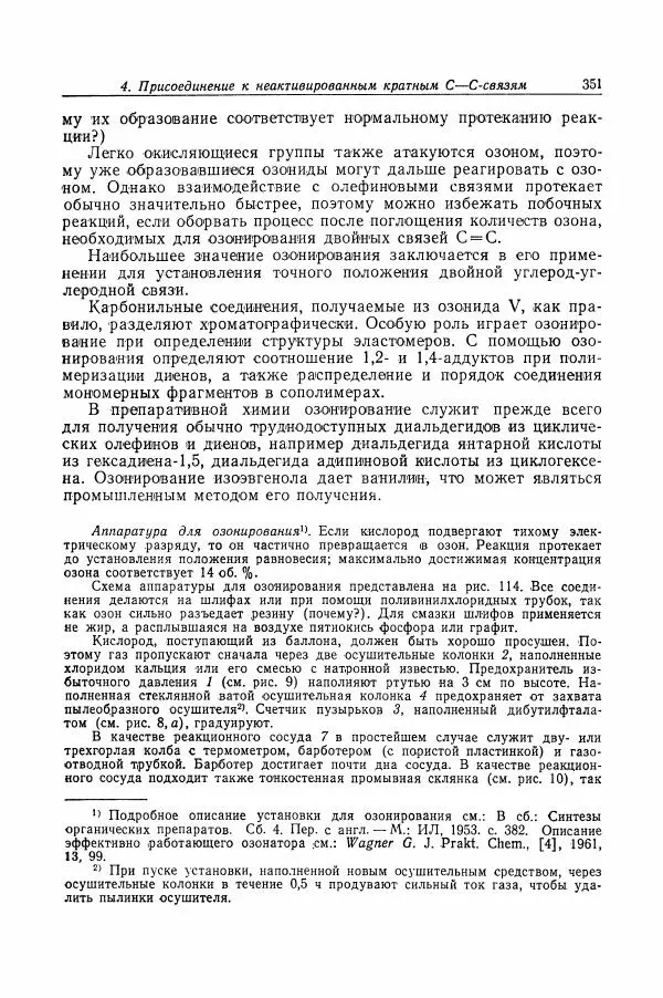 Хайнц Беккер - Органикум - Страница № 352