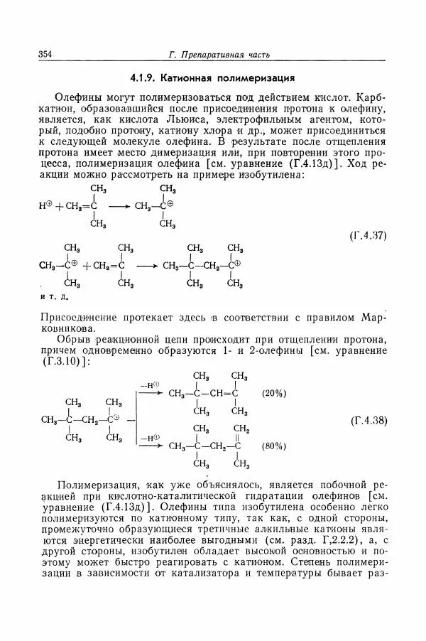 Хайнц Беккер - Органикум - Страница № 355
