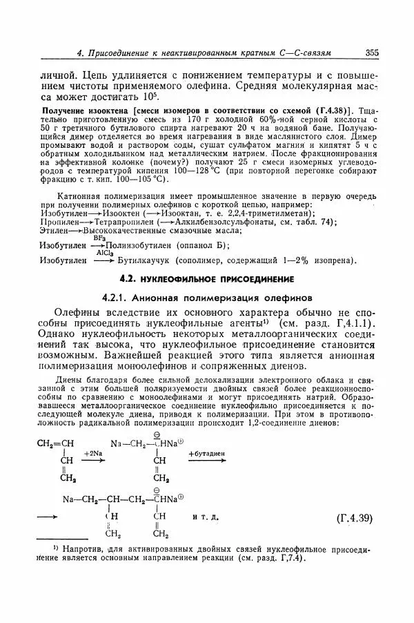 Хайнц Беккер - Органикум - Страница № 356