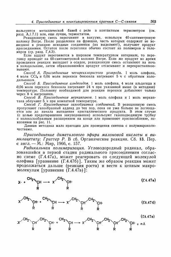 Хайнц Беккер - Органикум - Страница № 364