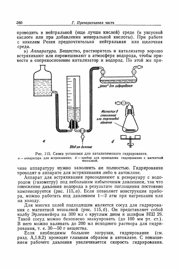 Хайнц Беккер - Органикум - Страница № 381