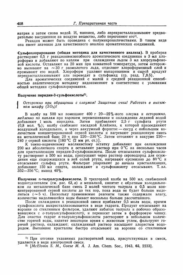 Хайнц Беккер - Органикум - Страница № 409