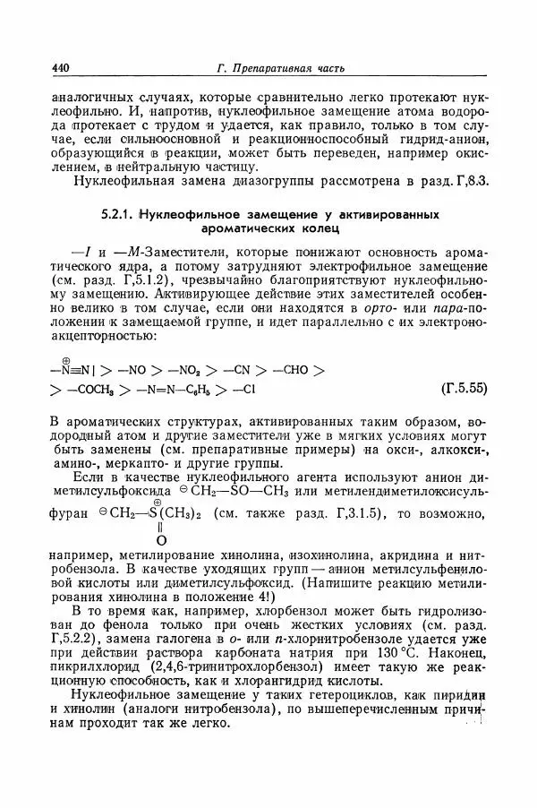 Хайнц Беккер - Органикум - Страница № 441