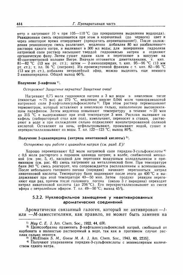 Хайнц Беккер - Органикум - Страница № 445