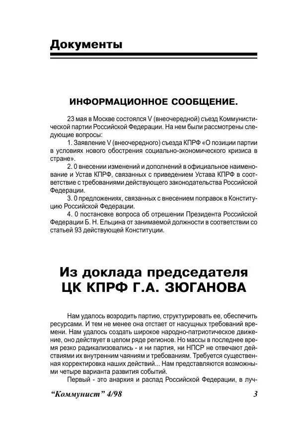  Журнал «Коммунист» - Коммунист 1998 04 - Страница № 3