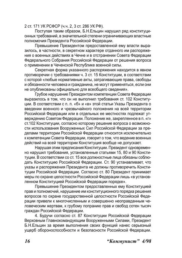  Журнал «Коммунист» - Коммунист 1998 04 - Страница № 16