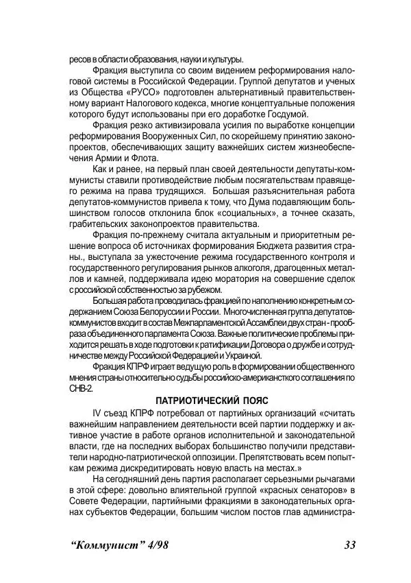  Журнал «Коммунист» - Коммунист 1998 04 - Страница № 33