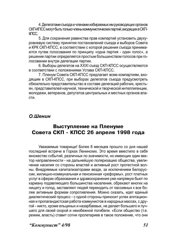  Журнал «Коммунист» - Коммунист 1998 04 - Страница № 51