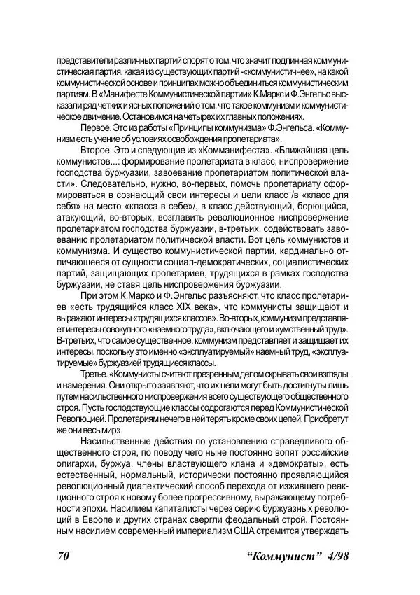  Журнал «Коммунист» - Коммунист 1998 04 - Страница № 70