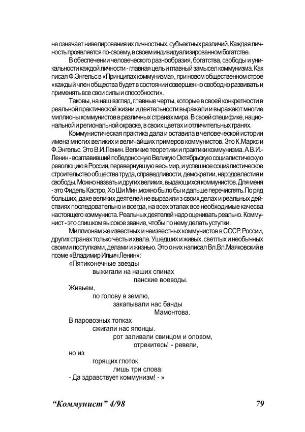 Журнал «Коммунист» - Коммунист 1998 04 - Страница № 79