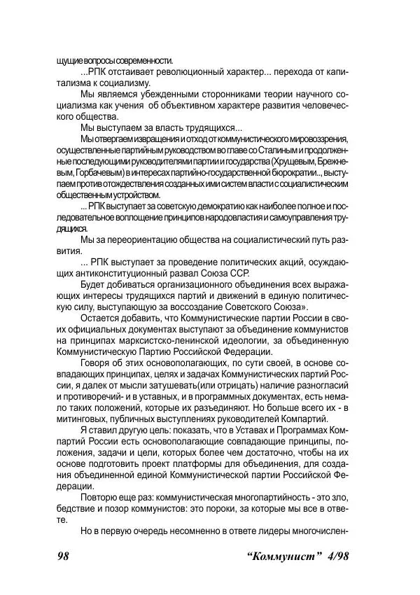  Журнал «Коммунист» - Коммунист 1998 04 - Страница № 98