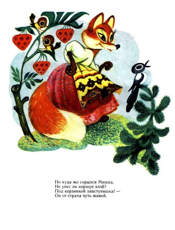 Иван Гагарин - Мишка-хвастунишка - Страница № 16