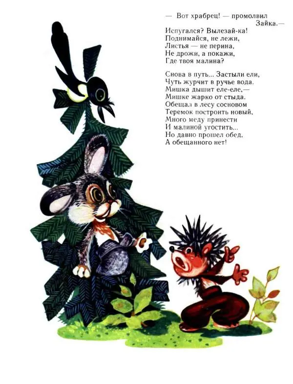 Иван Гагарин - Мишка-хвастунишка - Страница № 18