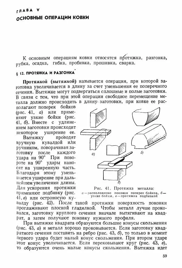 Абрам Шапиро - Учебник сельского кузнеца - Страница № 60
