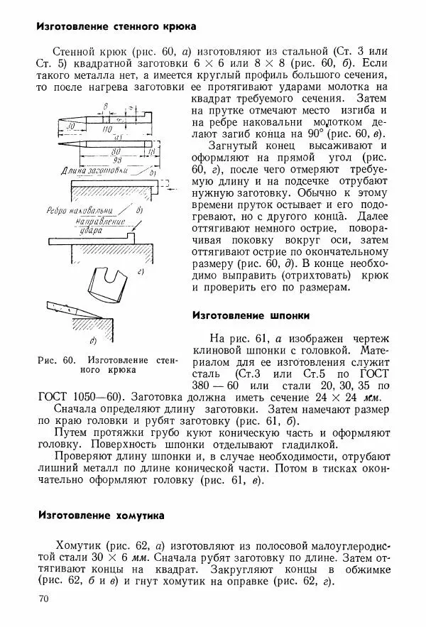 Абрам Шапиро - Учебник сельского кузнеца - Страница № 71