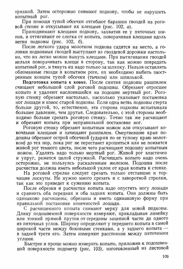 Абрам Шапиро - Учебник сельского кузнеца - Страница № 110