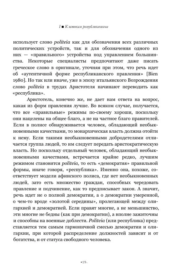 Серж Одье - Теории республики - Страница № 20