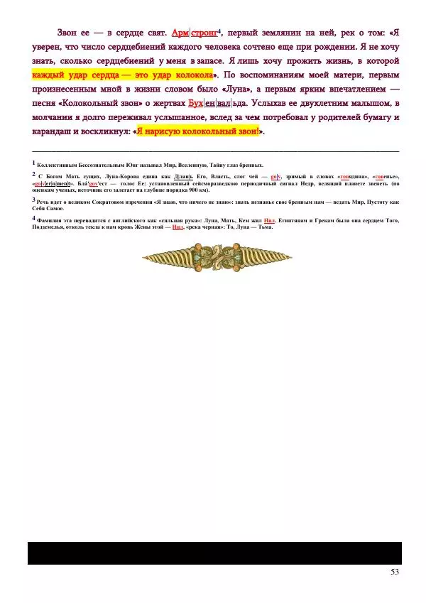 Олег Ермаков - Мост в Луну: что такое Металл - Страница № 53