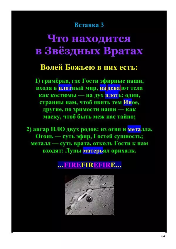 Олег Ермаков - Мост в Луну: что такое Металл - Страница № 64