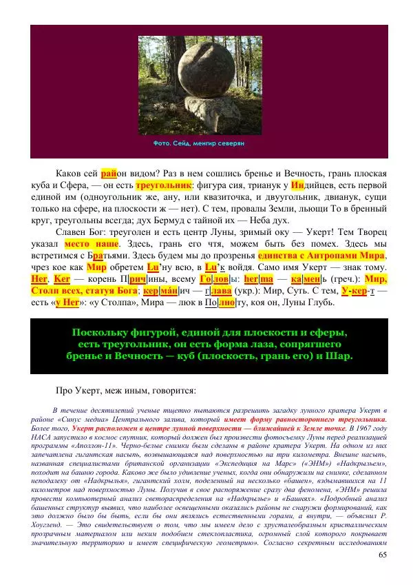 Олег Ермаков - Мост в Луну: что такое Металл - Страница № 65