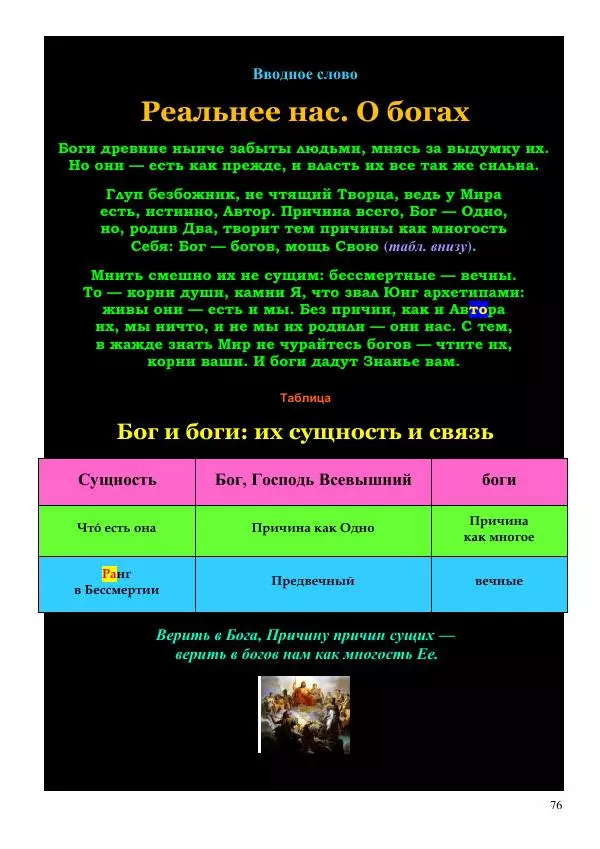 Олег Ермаков - Мост в Луну: что такое Металл - Страница № 76