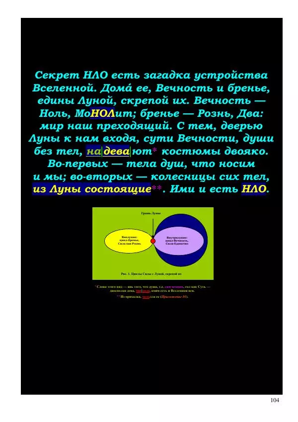 Олег Ермаков - Мост в Луну: что такое Металл - Страница № 104