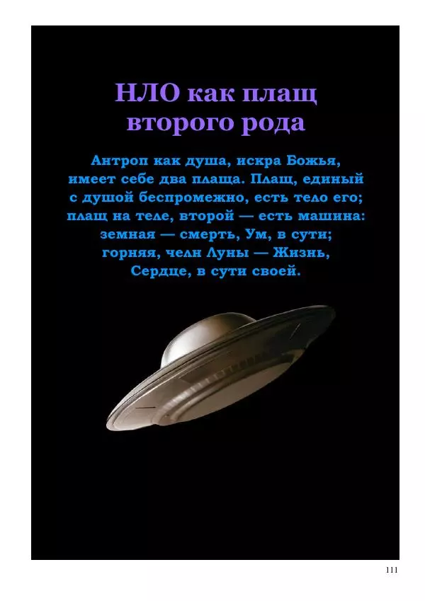 Олег Ермаков - Мост в Луну: что такое Металл - Страница № 111