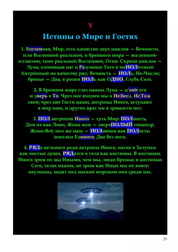 Олег Ермаков - Луна — центр Мира. Моя Теория Всего - Страница № 25