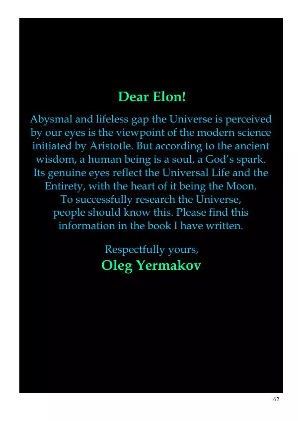 Олег Ермаков - Луна — центр Мира. Моя Теория Всего - Страница № 62