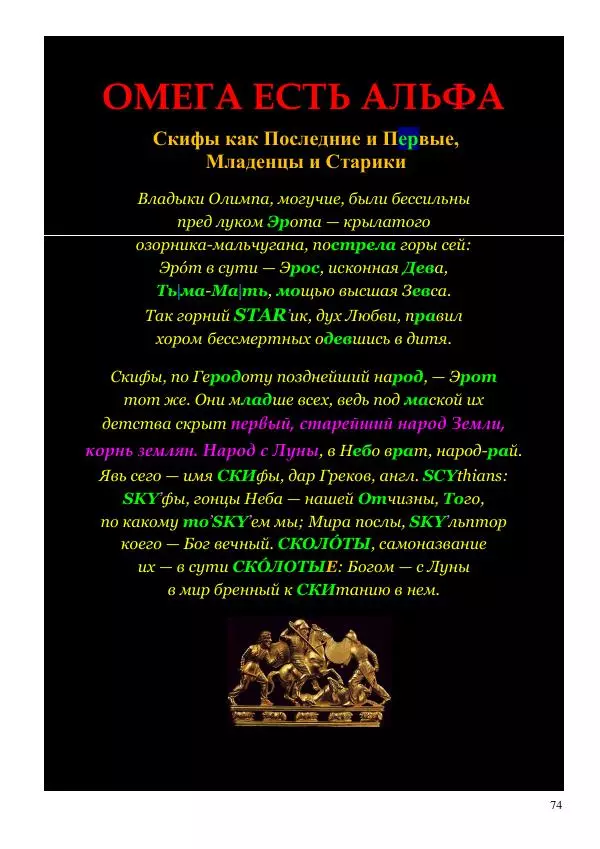 Олег Ермаков - Луна — центр Мира. Моя Теория Всего - Страница № 74