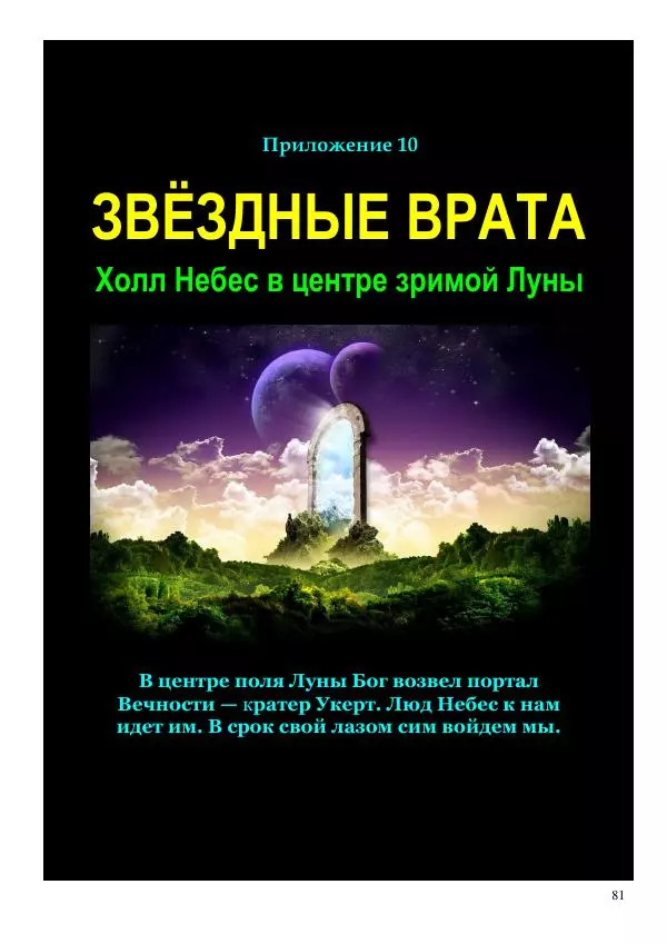 Олег Ермаков - Луна — центр Мира. Моя Теория Всего - Страница № 81