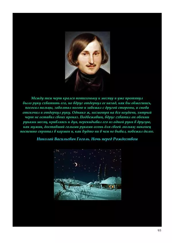 Олег Ермаков - Луна — центр Мира. Моя Теория Всего - Страница № 93