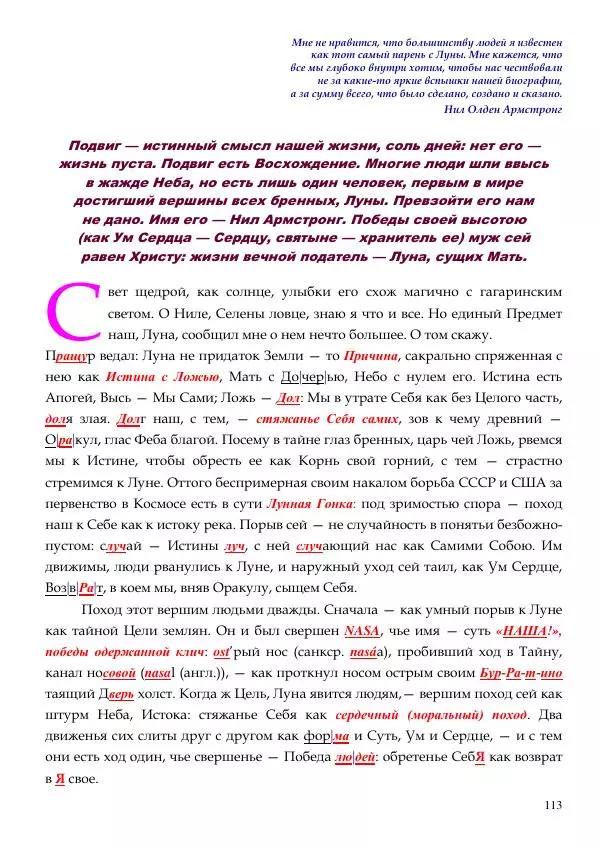 Олег Ермаков - Луна — центр Мира. Моя Теория Всего - Страница № 113