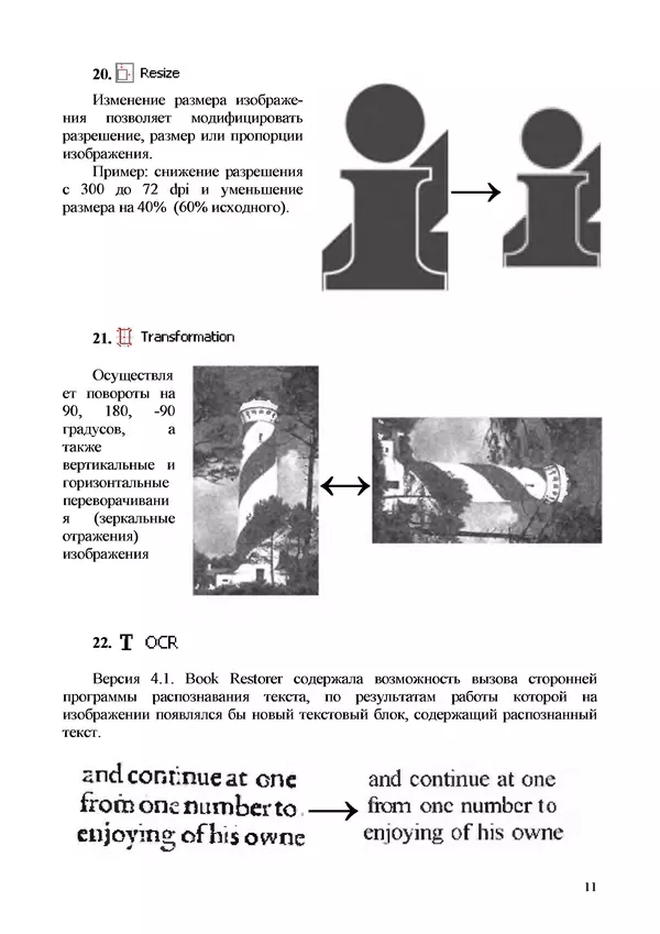 Д. Алешин - Основы работы в программе Book Restorer - Страница № 11