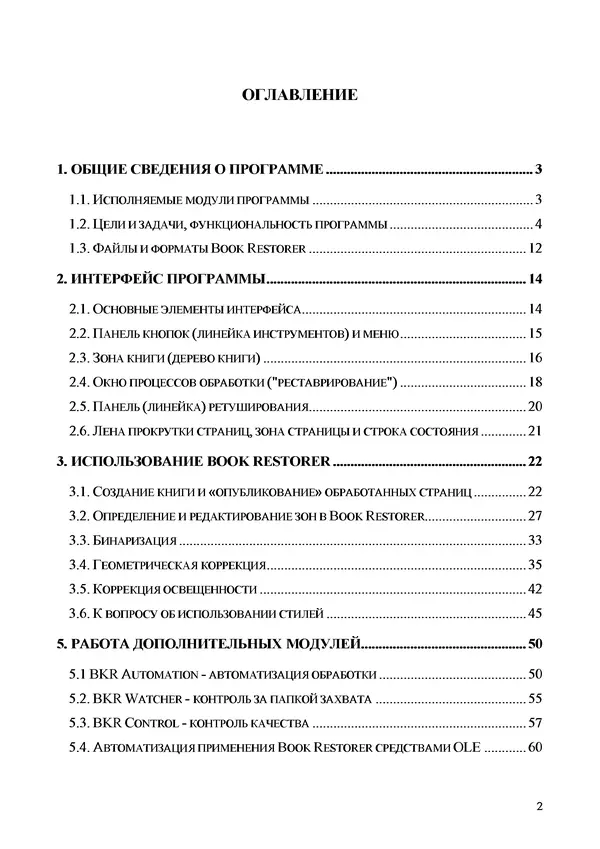 Д. Алешин - Основы работы в программе Book Restorer - Страница № 2